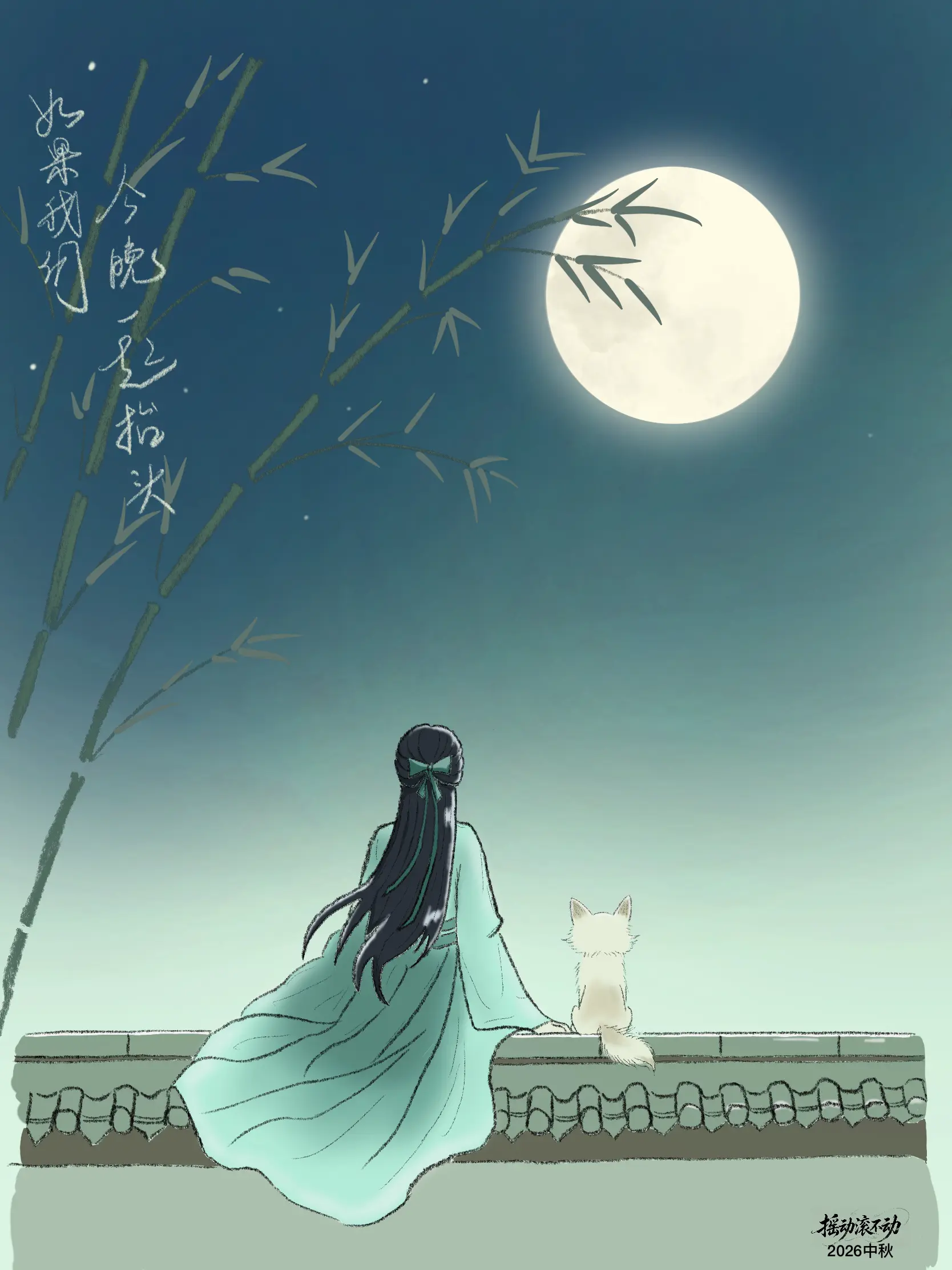 同人画，遇到令狐冲前的中秋节绿竹巷，任盈盈仰头望月，身边有只小狐狸陪伴